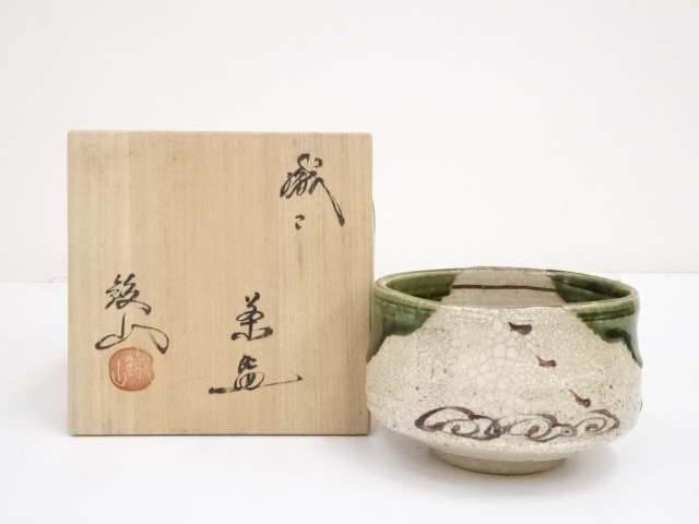 道具 ] - 道具 松本鉄山造 織部茶碗（共箱） | ネットショップ圭